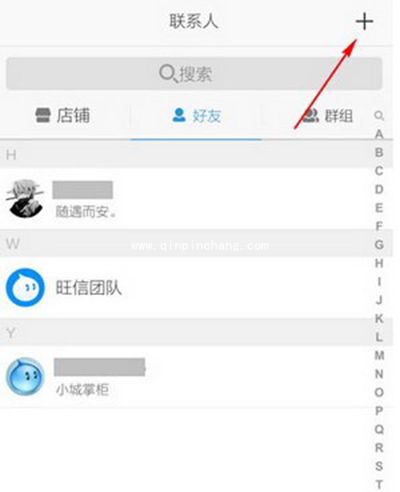 旺信添加好友图文教程