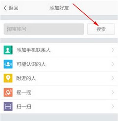旺信添加好友图文教程