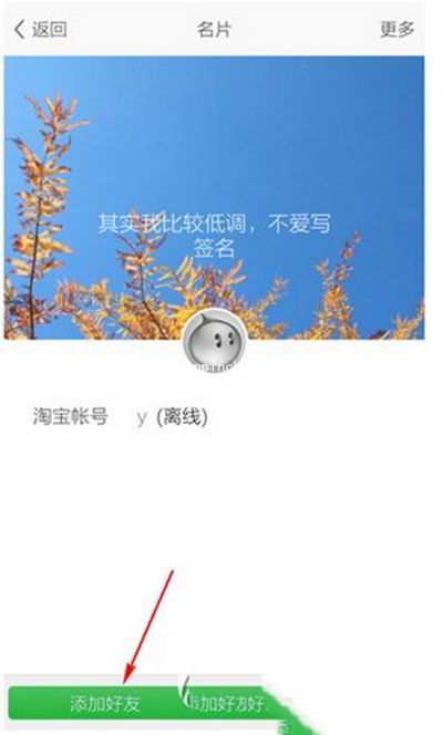 旺信添加好友图文教程
