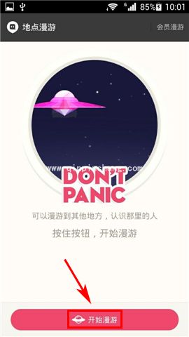 陌陌:地点漫游使用方法