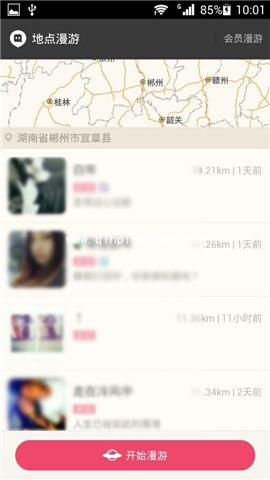 陌陌:地点漫游使用方法
