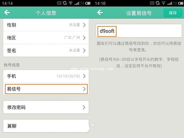 易信的易信号在哪？又该怎么用？
