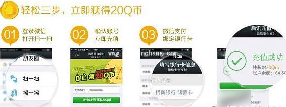 疯狂一月，微信0.1元20Q币活动详情