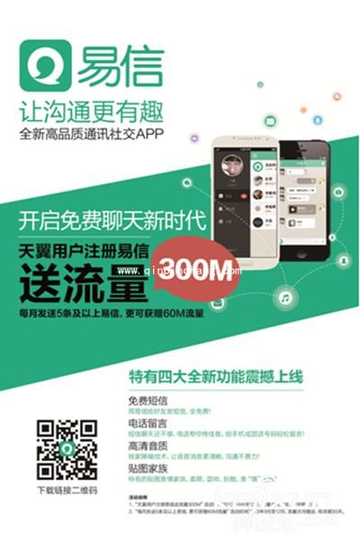 易信操作小秘籍