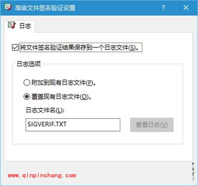 Win10系统文件签名验证的简单方法