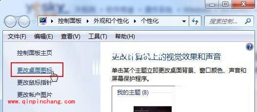 win7禁止桌面图标更改的设置技巧