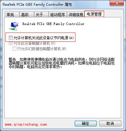 win7休眠模式下不断网的设置