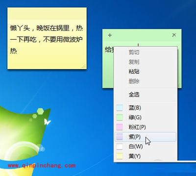 如何让Win7桌面瞬间化身留言板