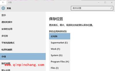 Win10商店应用默认安装位置C盘修改方法