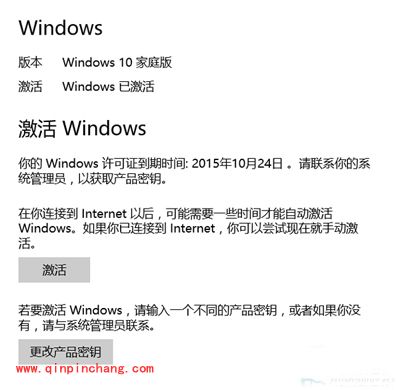 Win10系统激活后提示许可证过期的解决方法