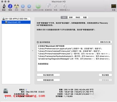 Mac修复磁盘权限教程