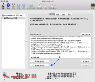 Mac修复磁盘权限教程