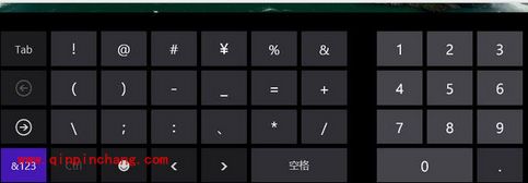 win8特殊符号的巧妙输入