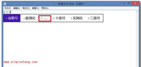 win8特殊符号的巧妙输入