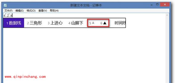 win8特殊符号的巧妙输入