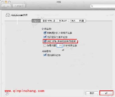Mac OS系统PPTP/L2TP设置的详细步骤