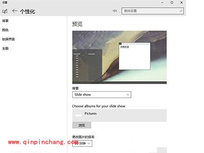 Win10系统桌面壁纸自动切换方法