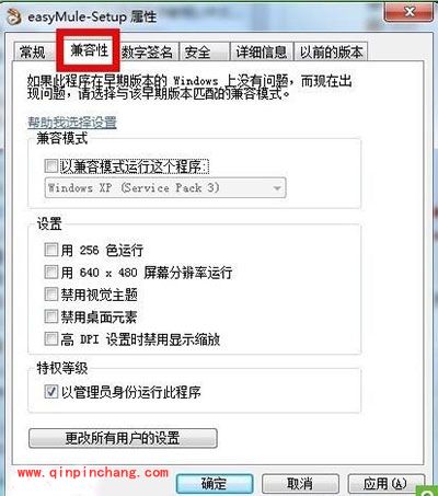 win7每次运行程序都要手选管理员身份怎么办？