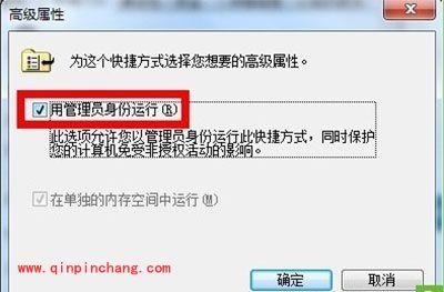 win7每次运行程序都要手选管理员身份怎么办？