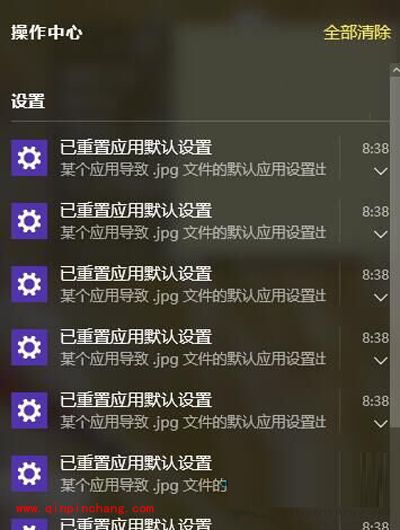 Win10系统一直提示“已重置应用默认设置”怎么办?