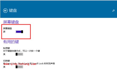 win10屏幕键盘使用教程