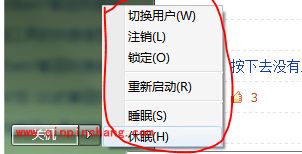 win7开始菜单&ldquo;休眠&rdquo;按钮不见如何恢复
