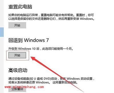 win10怎么还原到win7?win10还原win7方法