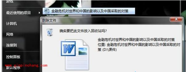 win8删除文件直接放入回收站技巧