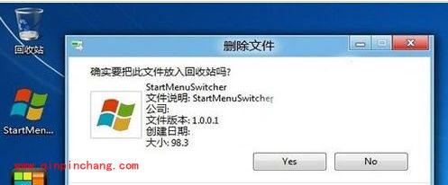 win8删除文件直接放入回收站技巧