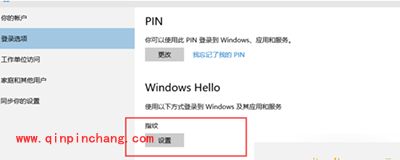 win10系统设置指纹登陆图文教程