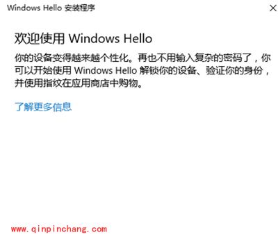 win10系统设置指纹登陆图文教程