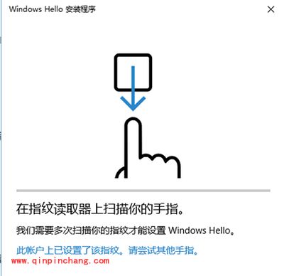 win10系统设置指纹登陆图文教程