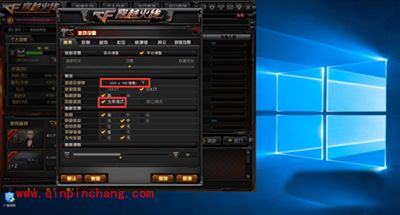 win10玩cf不能全屏解决办法