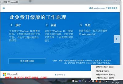 除去Win7/Win8免费升级Win10正式版提示小技巧