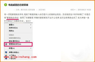 win10系统右键菜单删除管理我的手机选项的图文步骤