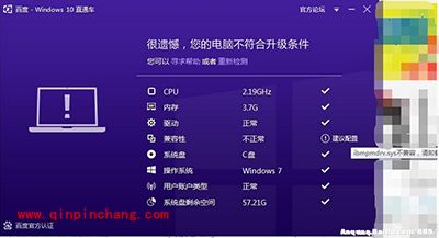 解决Win10直通车检测ibmpmdrv.sys不兼容小技巧