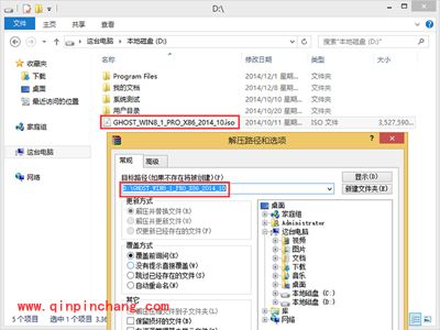 (图)硬盘安装win8系统教程