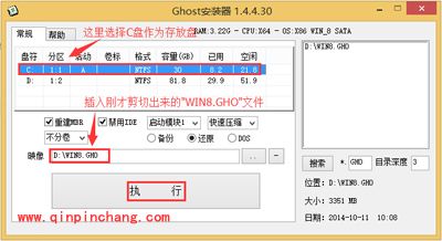 （图）硬盘安装win8系统教程