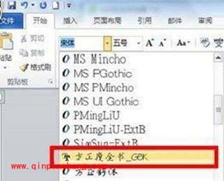 win8系统安装个性化字体教程