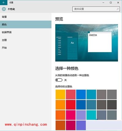 Win10系统自定义主题颜色的方法