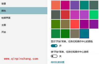 Win10系统自定义主题颜色的方法
