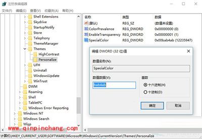 Win10系统自定义主题颜色的方法