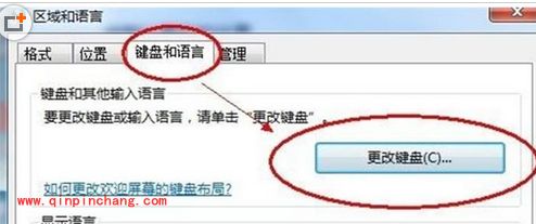 巧妙删除win7自带输入法