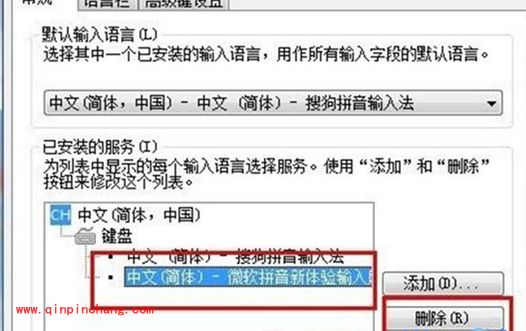 巧妙删除win7自带输入法