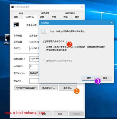 Win10系统快速创建还原点快捷方式的方法