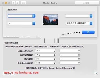 Mac怎么快速关闭显示器?