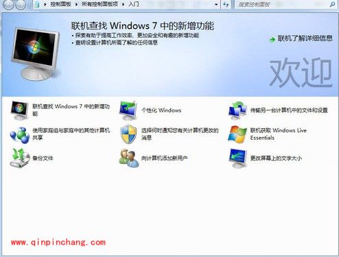 菜鸟必看:Win7旗舰版入门小知识