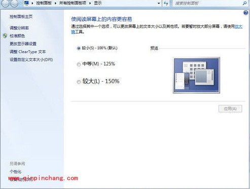 菜鸟必看:Win7旗舰版入门小知识