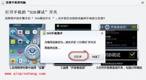 手机与360手机助手连接不上怎么办