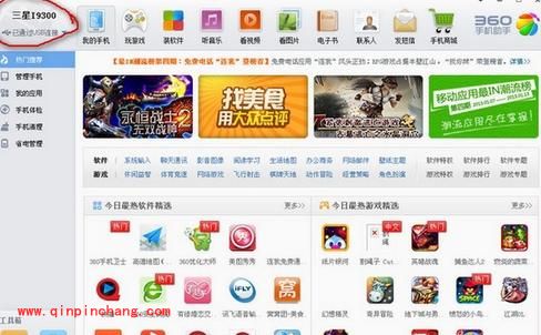 手机与360手机助手连接不上怎么办